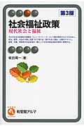 社会福祉政策