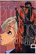 Pumpkin Scissors(9) (KCデラックス)