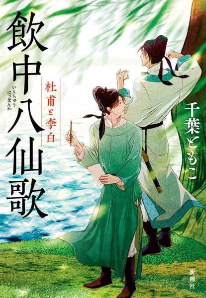 飲中八仙歌 杜甫と李白