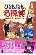 ひるもよるも名探偵 (ミルキー杉山のあなたも名探偵)