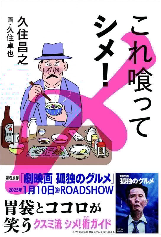 これ喰ってシメ!