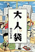 大人袋 (1) (ビッグC)