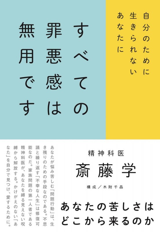 すべての罪悪感は無用です 自分のために生きられないあなたに
