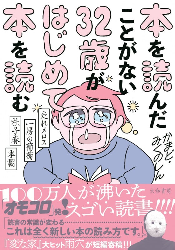 本を読んだことがない32歳がはじめて本を読む 走れメロス・一房の葡萄・杜子春・本棚