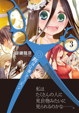 断裁分離のクライムエッジ 3 (MFコミックス アライブシリーズ)