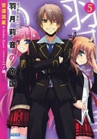 羽月莉音の帝国 (5) (ガガガ文庫)