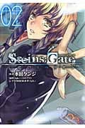 Steins; Gate 亡環のリベリオン 2 (Blade Comics)