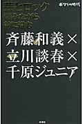 芸とロック 悩みながら前に進む (ボクらの時代)