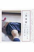 思春期