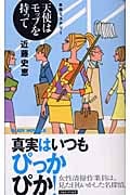天使はモップを持って (ジョイ・ノベルス)