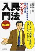 マンガ版 民法入門