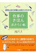 炊事のきほん おさらい帖