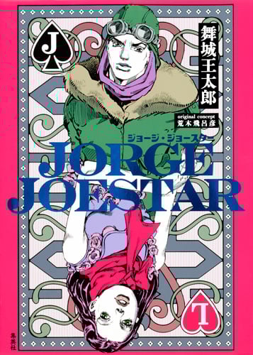 JORGE JOESTAR