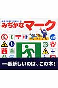 みぢかなマーク 発見する喜びが芽生える