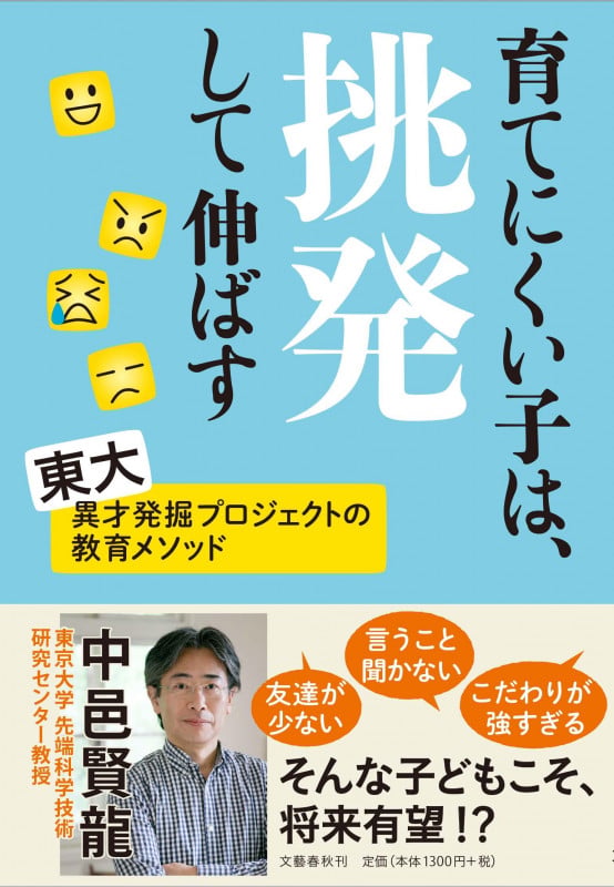 育てにくい子は、挑発して伸ばすの詳細を見る