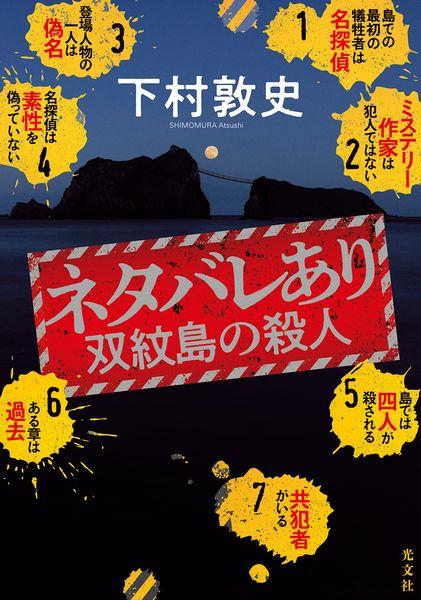 ネタバレあり 双紋島の殺人