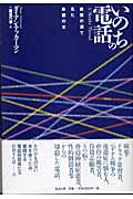 いのちの電話 絶望の淵で見た希望の光