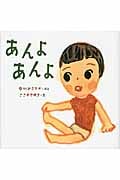 あんよあんよ おうくんといっしょ (1)