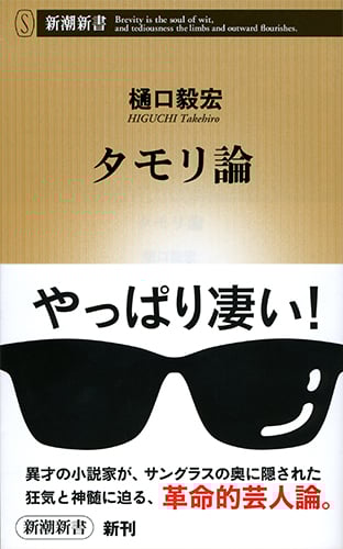 Amazon.co.jp: 民宿雪国 (祥伝社文庫) : 樋口 毅宏: 本