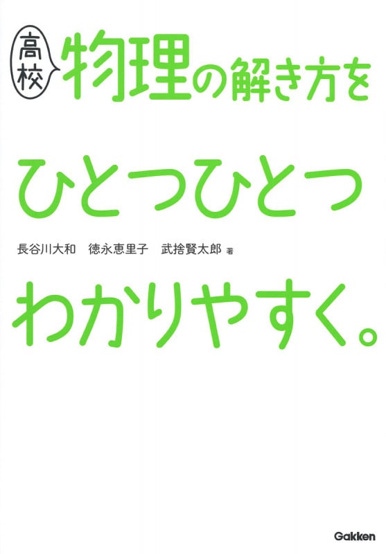 高校 物理の解き方をひとつひとつわかりやすく。