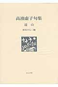 深見けん二俳句集成 Amazon.co.jp: 深見けん二俳句集成 : 深見けん二: 本