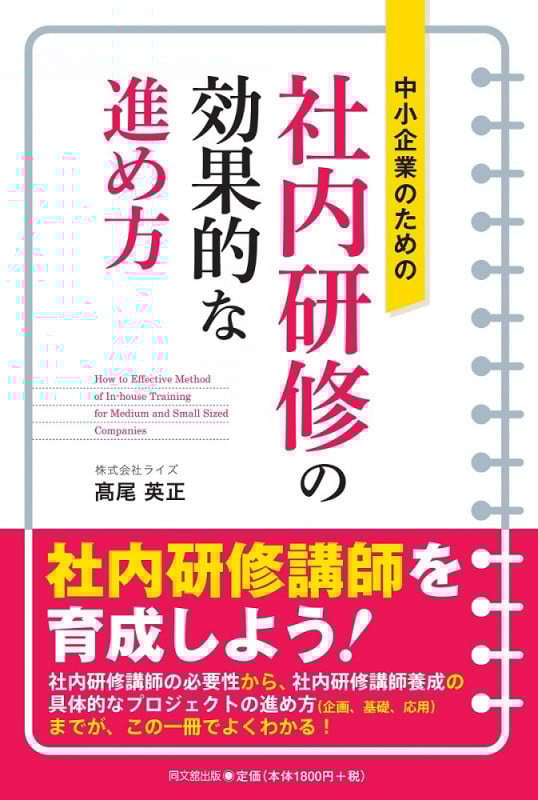 中小企業のための社内研修の効果的な進め方の詳細を見る