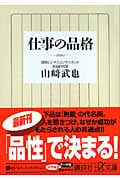 仕事の品格 (講談社+α文庫)の詳細を見る