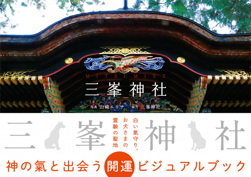 三峯神社