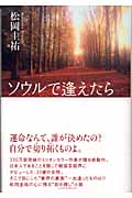 ソウルで逢えたらの詳細を見る