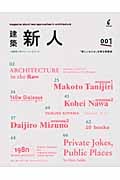 建築新人 001/建築新人戦オフィシャルブック