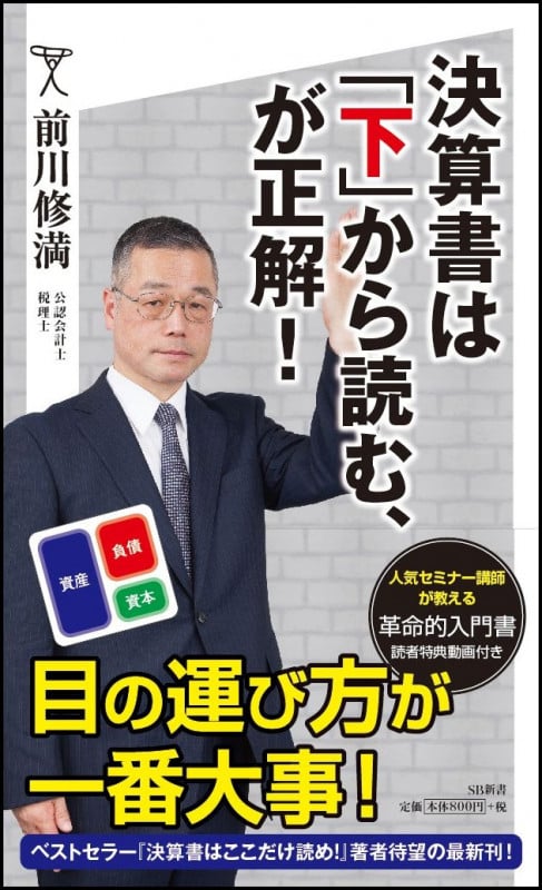 【中古】 「会社の安全度」がセルフチェックできる本 専門知識ゼロからできる決算書分析/日本法令/前川修満 中古】 「会社の安全度」がセルフチェックできる本 専門知識ゼロ
