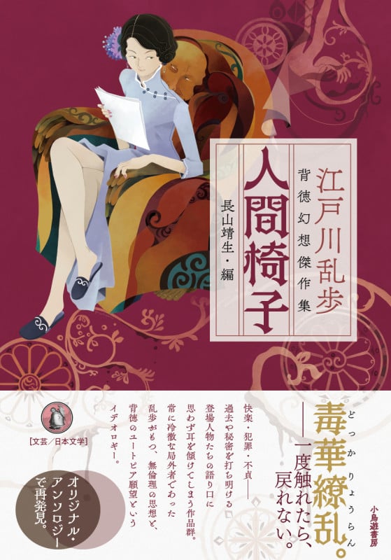 人間椅子 江戸川乱歩 背徳幻想傑作集