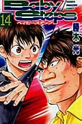 ベイビーステップ (14) (マガジンKC)