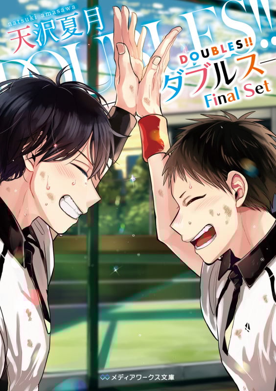 DOUBLES!! Final Set (メディアワークス文庫)