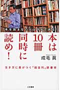 本は10冊同時に読め! 本を読まない人はサルである!