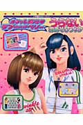 オシャレ魔女 ラブandベリー うらないおあそびブック (小学館のカラーワイド)