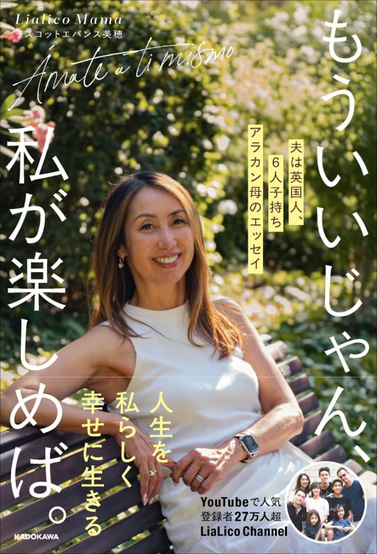 もういいじゃん、私が楽しめば。 夫は英国人、6人子持ちアラカン母のエッセイの詳細を見る