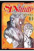 SINfinity (3) (ヤングジャンプC)