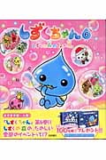 しずくちゃん しずくの森の12か月。 (6)
