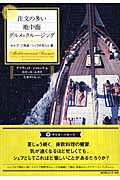 注文の多い地中海グルメ・クルージング セレブ「ご用達」シェフの忙しい夏