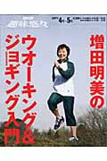 増田明美のウォーキング&ジョギング入門