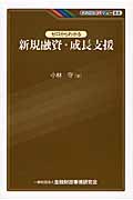 ゼロからわかる新規融資・成長支援 (KINZAIバリュー叢書)
