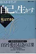 自己を生かす 私はできる