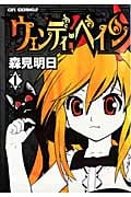 ウェンディ・ペイン 1 (CR Comics)