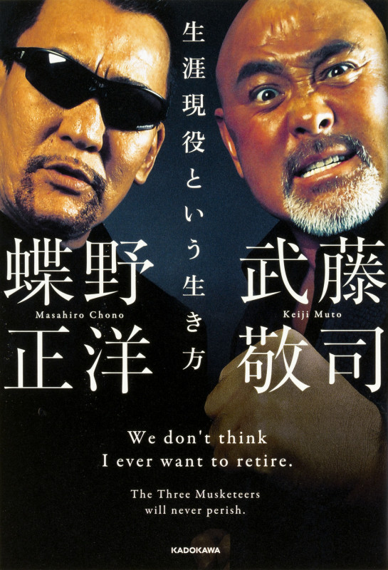 生涯現役という生き方の詳細を見る