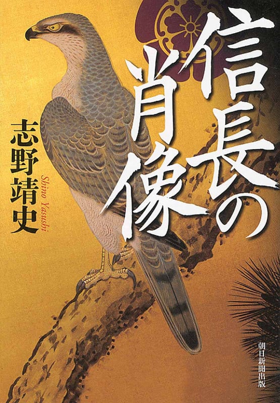 信長の肖像