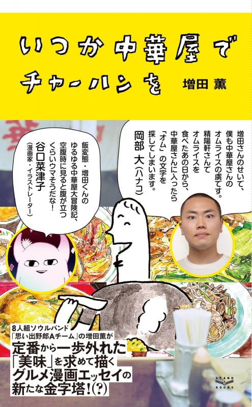 いつか中華屋でチャーハンを コミックエッセイ