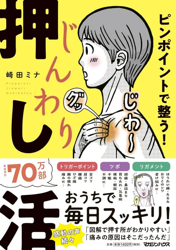 ピンポイントで整う! じんわり押し活