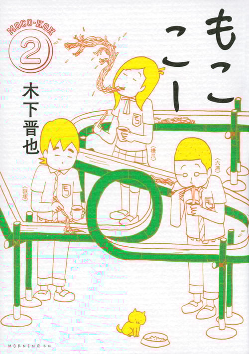 もここー (2) (モーニングKC)