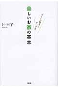 美しいお家の基本 「そうじの賢人」の片づけ方